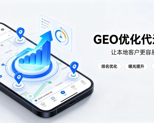 天等GEO优化