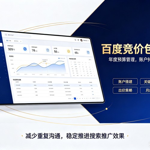 天等百度竞价包年